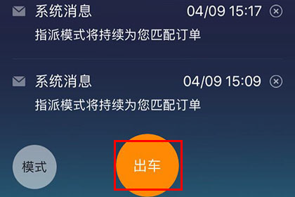 滴滴車主點(diǎn)擊出車