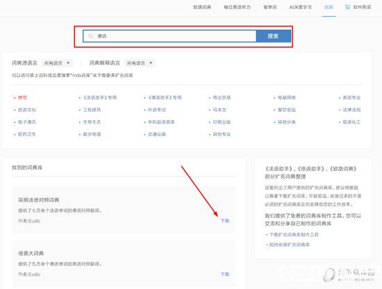 點(diǎn)擊詞典庫中的“下載”選項(xiàng)