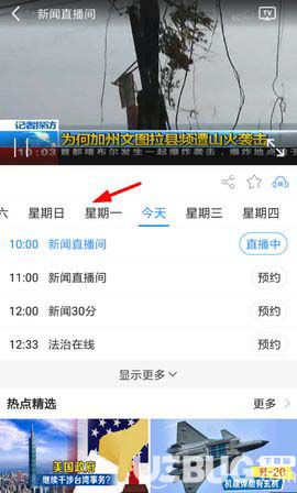CCTV微視手機(jī)客戶端怎么回放播放節(jié)目