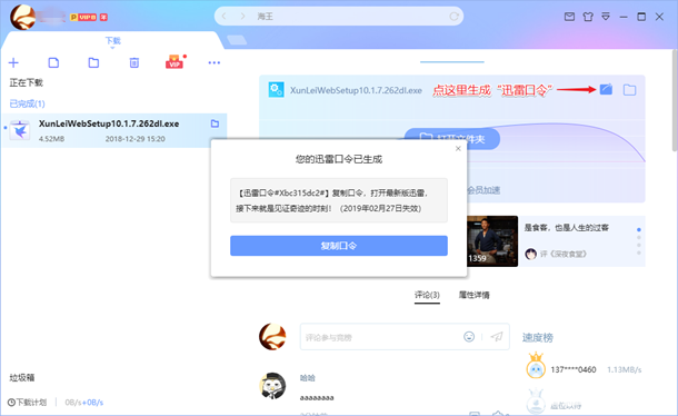 迅雷X新功能迅雷口令是什么 迅雷口令都有什么作用