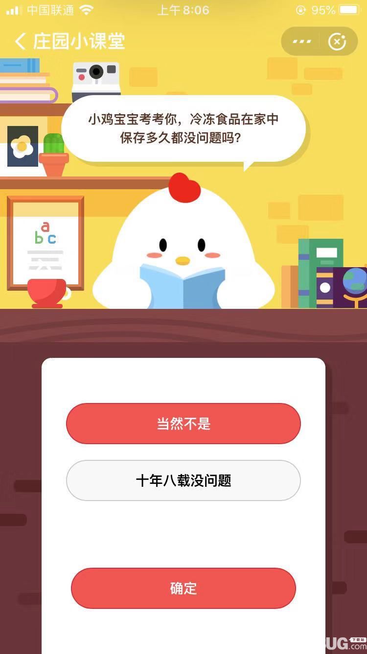 支付寶螞蟻莊園小雞寶寶考考你，冰凍食品在家里保持多久都沒問題嗎