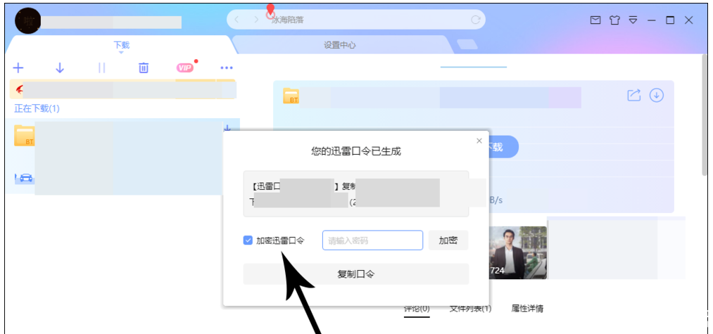 迅雷X怎么通過迅雷口令下載資源