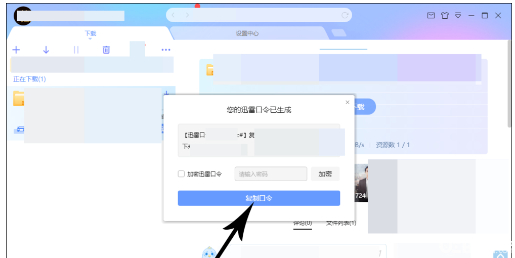 迅雷X怎么通過迅雷口令下載資源