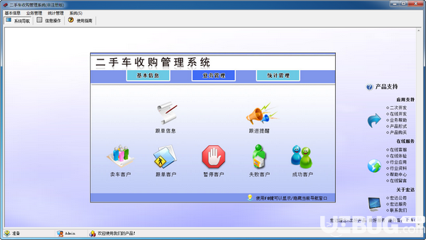 宏達(dá)二手車收購管理系統(tǒng)