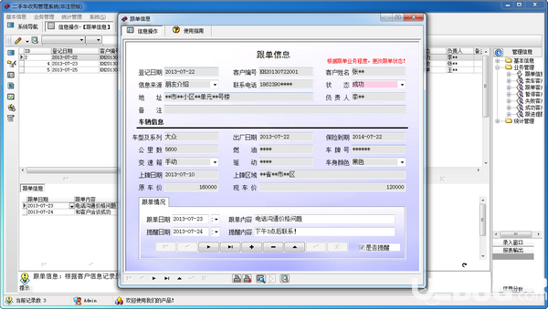 宏達(dá)二手車收購管理系統(tǒng)v1.0免費(fèi)版【2】