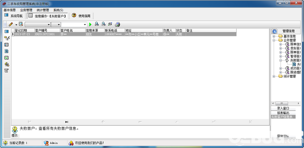 宏達(dá)二手車收購管理系統(tǒng)v1.0免費(fèi)版【3】