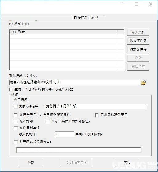 VaySoft PDF to EXE Converter(PDF轉(zhuǎn)EXE工具)v6.82免費版【2】