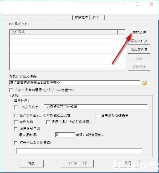 VaySoft PDF to EXE Converter(PDF轉(zhuǎn)EXE工具)v6.82免費版【3】