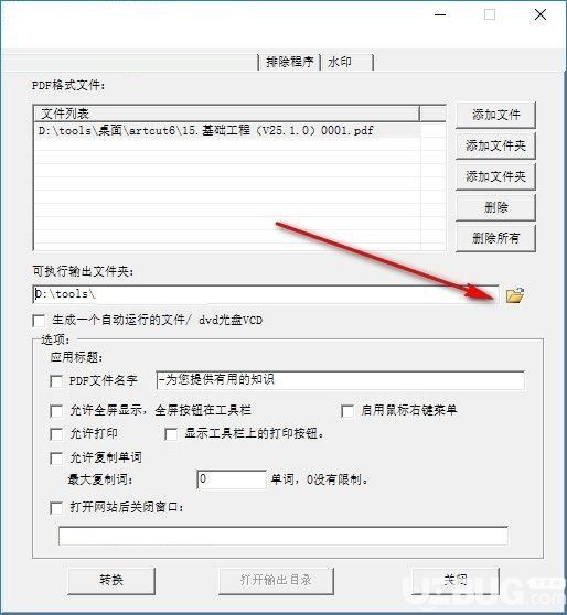 VaySoft PDF to EXE Converter(PDF轉(zhuǎn)EXE工具)v6.82免費版【4】