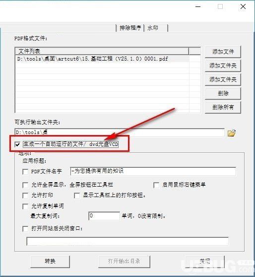 VaySoft PDF to EXE Converter(PDF轉(zhuǎn)EXE工具)v6.82免費版【5】