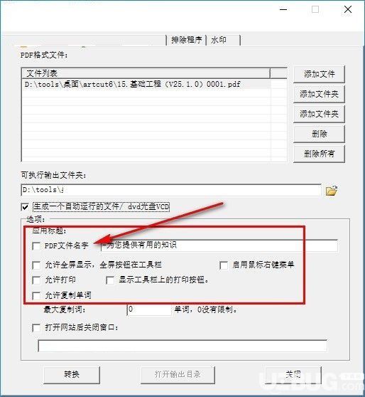 VaySoft PDF to EXE Converter(PDF轉(zhuǎn)EXE工具)v6.82免費版【6】
