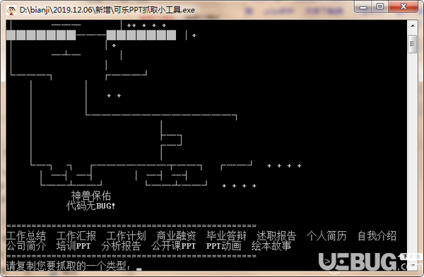可樂(lè)ppt抓取小工具