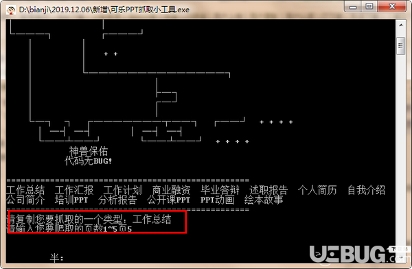可樂(lè)ppt抓取小工具v1.0綠色版【2】