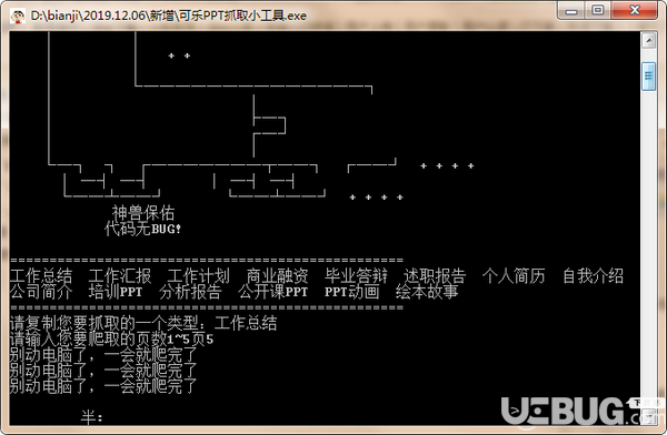 可樂(lè)ppt抓取小工具v1.0綠色版【3】