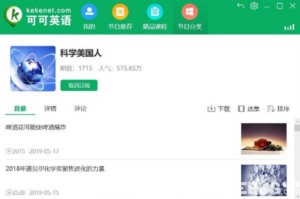 可可英語客戶端v1.2.4免費版【3】