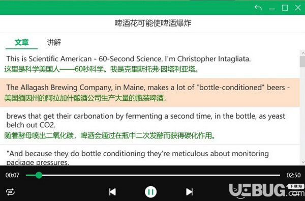 可可英語客戶端v1.2.4免費版【4】