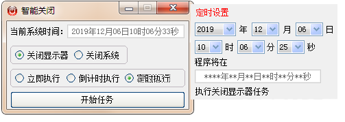 智能關(guān)閉(定時(shí)關(guān)機(jī)軟件)v1.0綠色版【2】