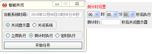 智能關(guān)閉(定時(shí)關(guān)機(jī)軟件)v1.0綠色版【3】