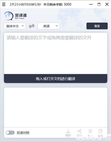 貿譯通