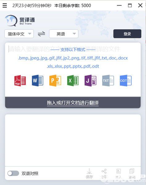 貿譯通v1.0.0免費版【2】