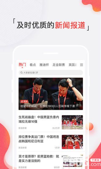 新浪體育app下載