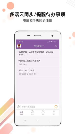 敬業(yè)簽app下載