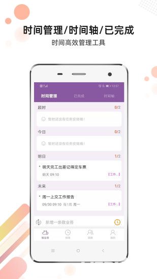 敬業(yè)簽app下載