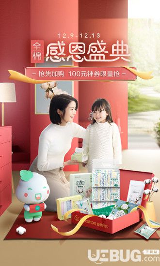 全棉時(shí)代app下載