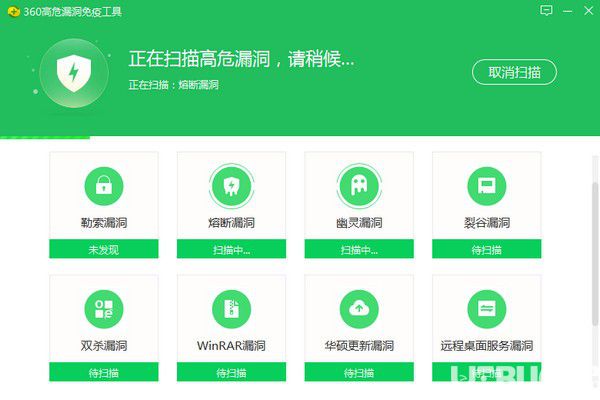 360高危漏洞免疫工具
