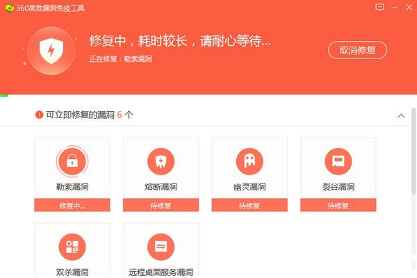 360高危漏洞免疫工具v2.0.0.1010免費(fèi)版【2】