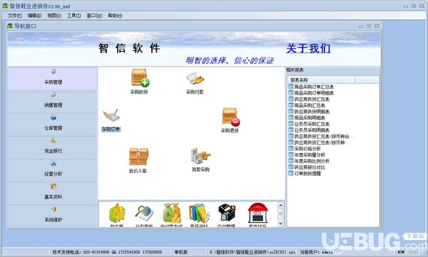 智信鞋業(yè)進(jìn)銷存軟件
