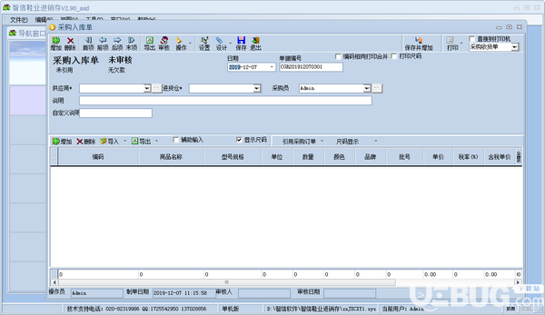 智信鞋業(yè)進(jìn)銷存軟件v2.90免費(fèi)版【2】
