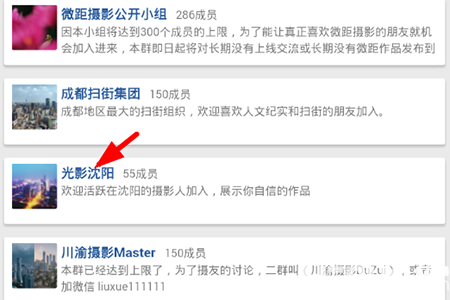 圖蟲(chóng)app怎么加入攝影小組