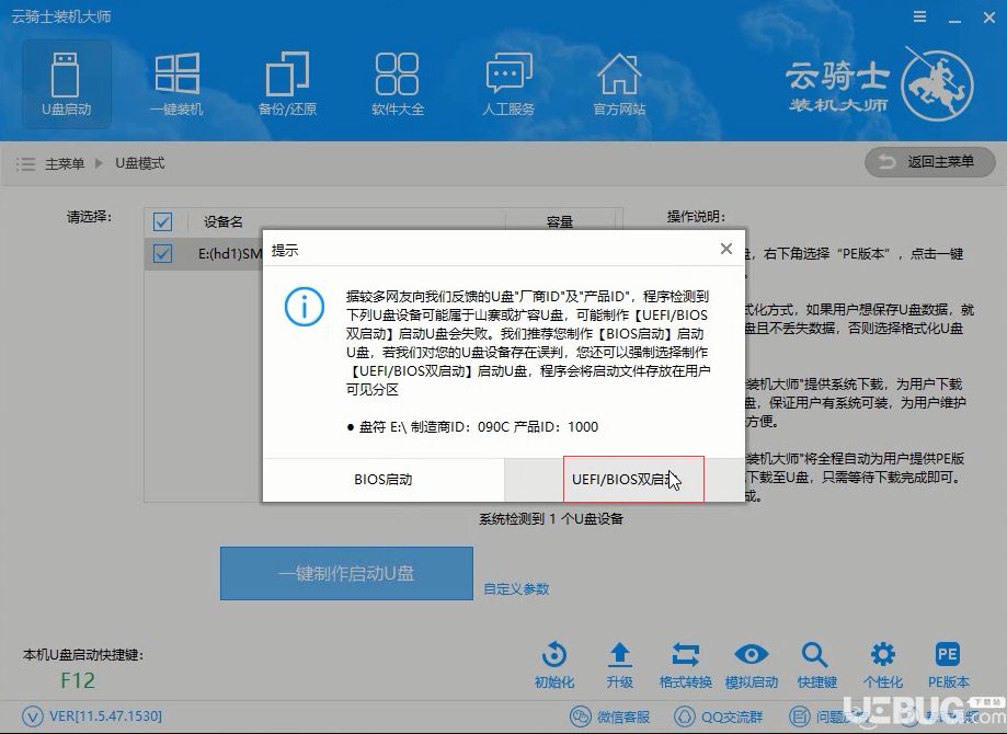 怎么使用云騎士裝機(jī)大師制作U盤(pán)啟動(dòng)盤(pán)程序
