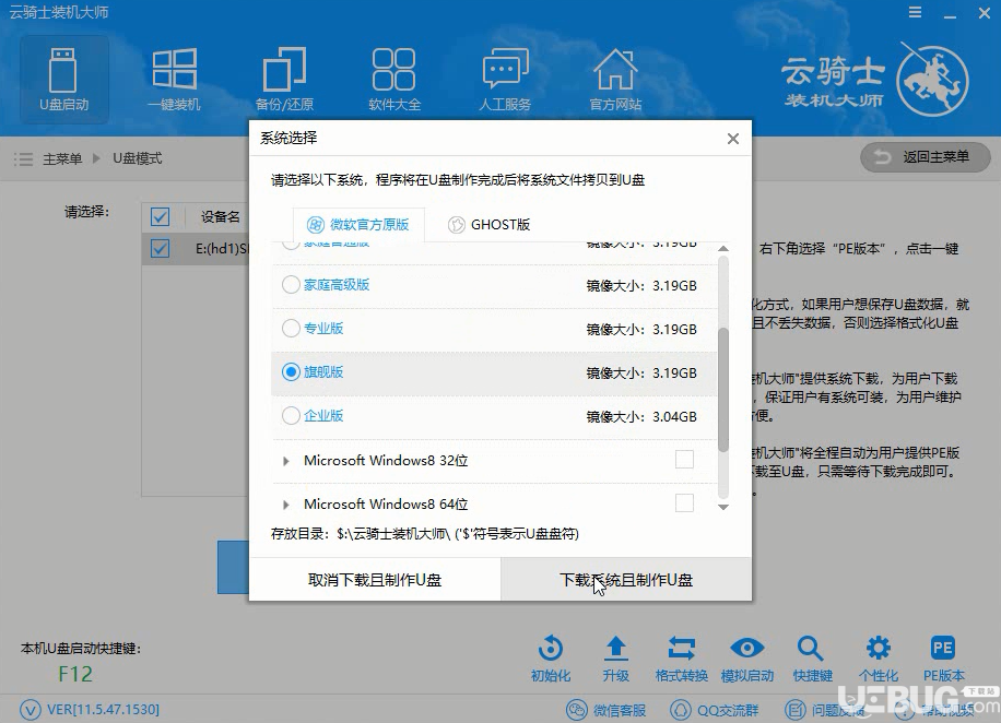 怎么使用云騎士裝機(jī)大師制作U盤(pán)啟動(dòng)盤(pán)程序