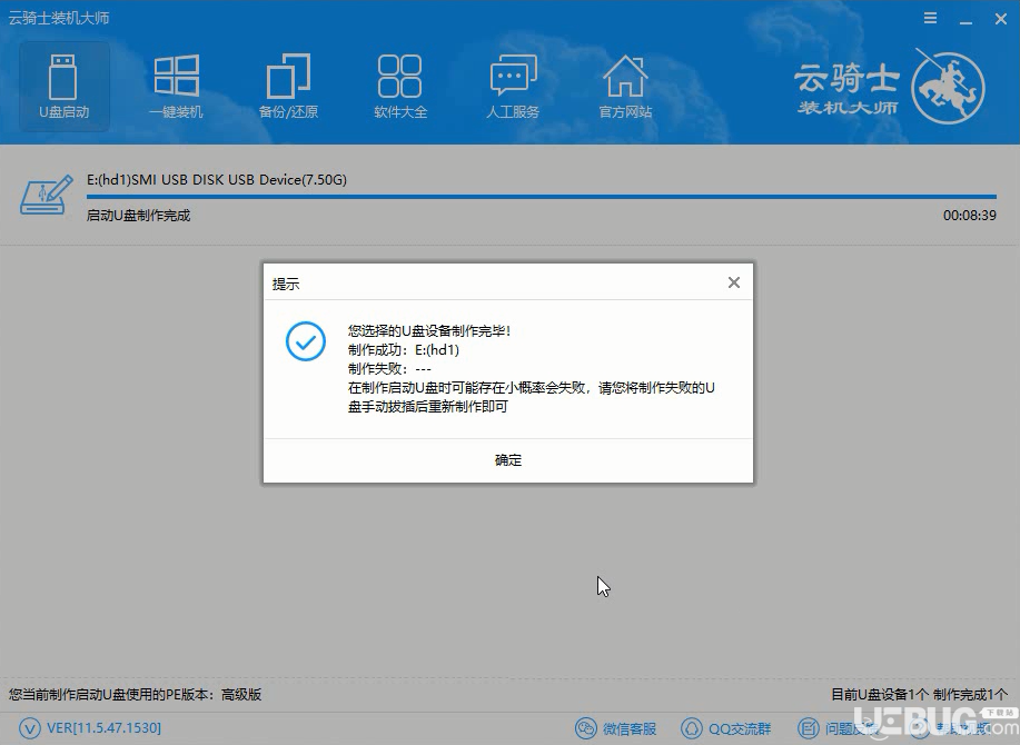 怎么使用云騎士裝機(jī)大師制作U盤(pán)啟動(dòng)盤(pán)程序