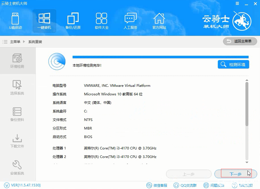 怎么使用云騎士裝機(jī)大師一鍵重裝Windows系統(tǒng)