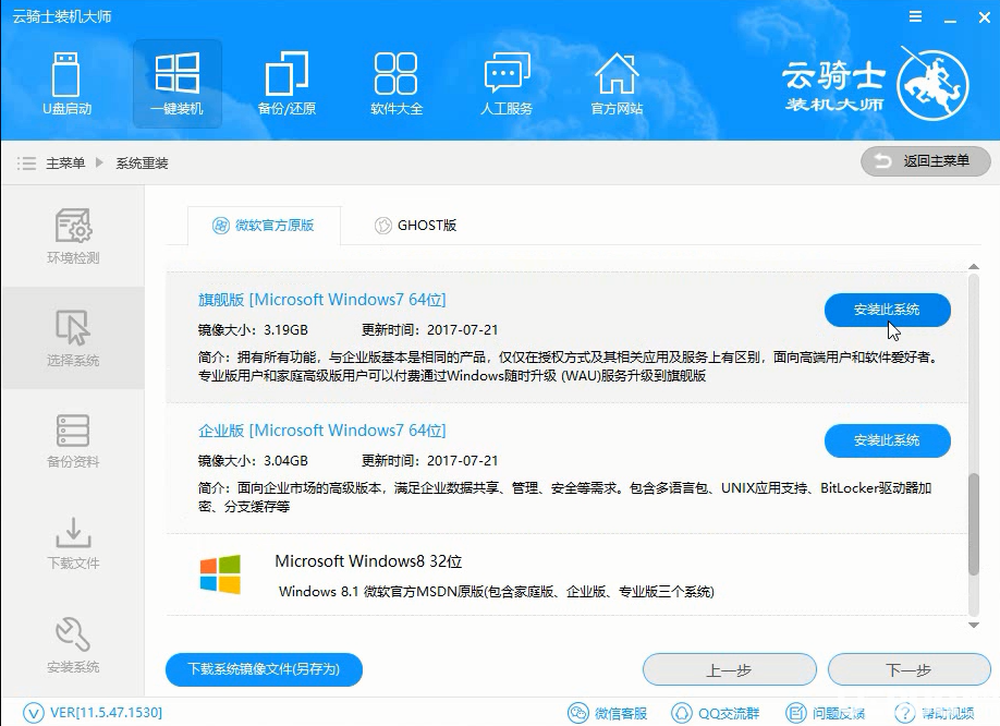 怎么使用云騎士裝機(jī)大師一鍵重裝Windows系統(tǒng)
