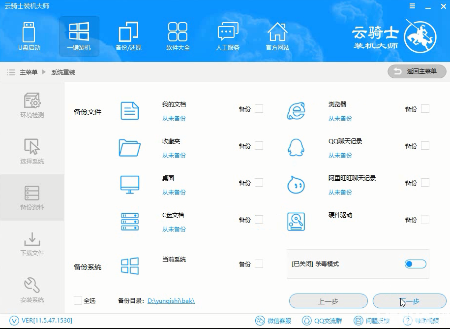 怎么使用云騎士裝機(jī)大師一鍵重裝Windows系統(tǒng)