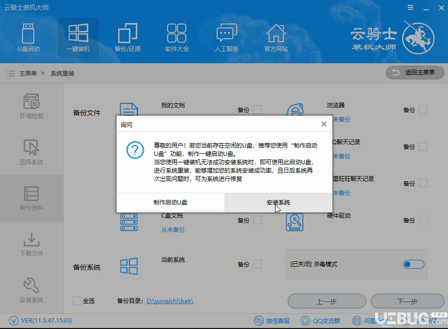 怎么使用云騎士裝機(jī)大師一鍵重裝Windows系統(tǒng)