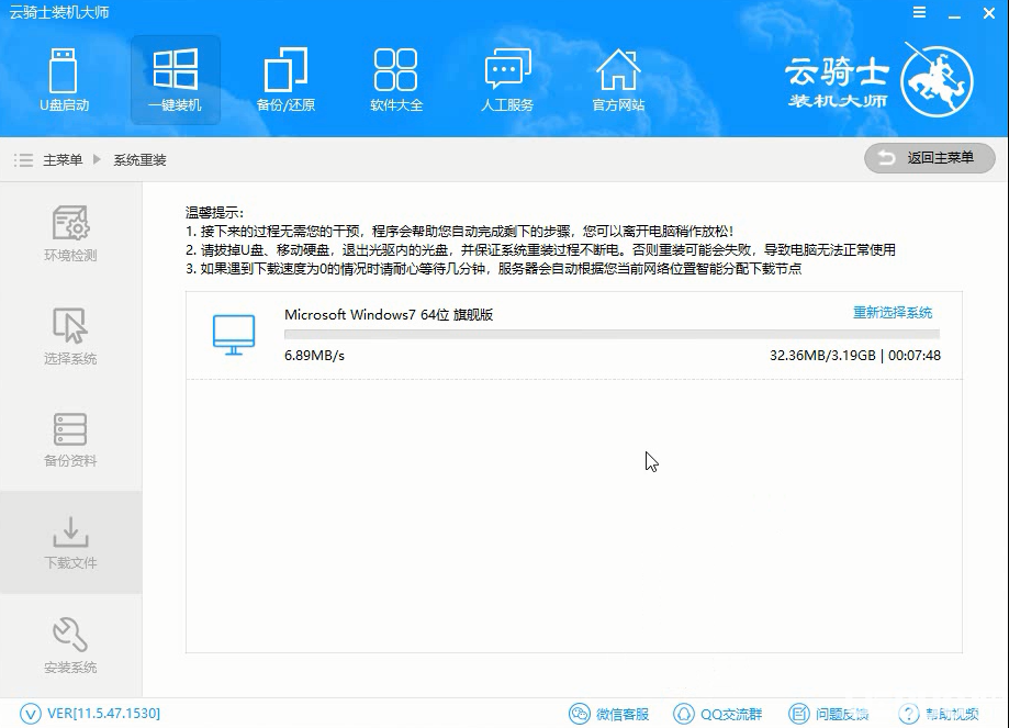 怎么使用云騎士裝機(jī)大師一鍵重裝Windows系統(tǒng)