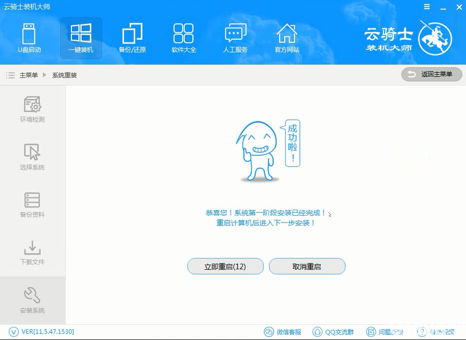 怎么使用云騎士裝機(jī)大師一鍵重裝Windows系統(tǒng)