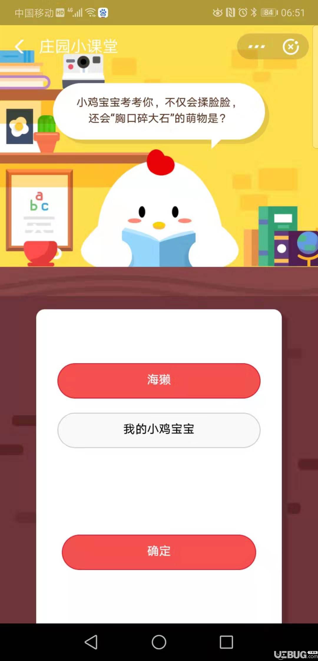 支付寶螞蟻莊園小雞寶寶考考你，不僅會揉臉臉，還會“胸口碎大石”的萌物是？