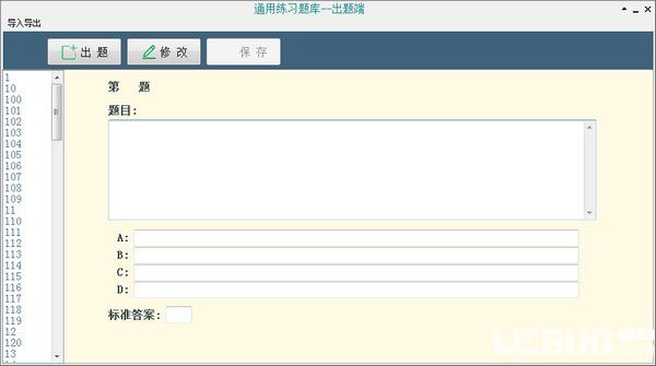 通用選擇題練習(xí)軟件