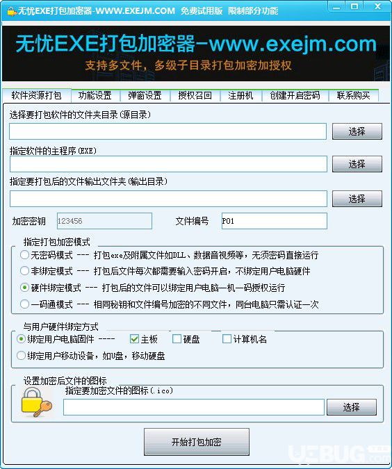 無(wú)憂EXE打包加密器