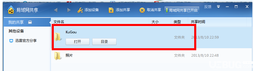 迅雷7局域網(wǎng)共享功能怎么使用