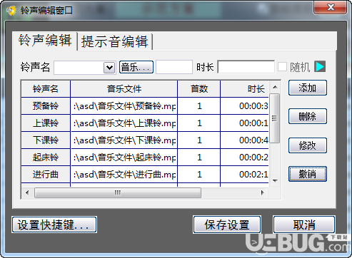 多功能電腦打鈴?fù)鮲6.81免費版【2】