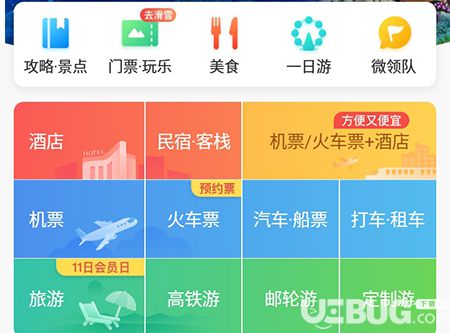 攜程旅行app怎么查看酒店聯(lián)系方式