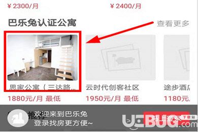巴樂兔租房app怎么查看房間戶型及設施配套情況