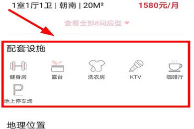 巴樂兔租房app怎么查看房間戶型及設施配套情況